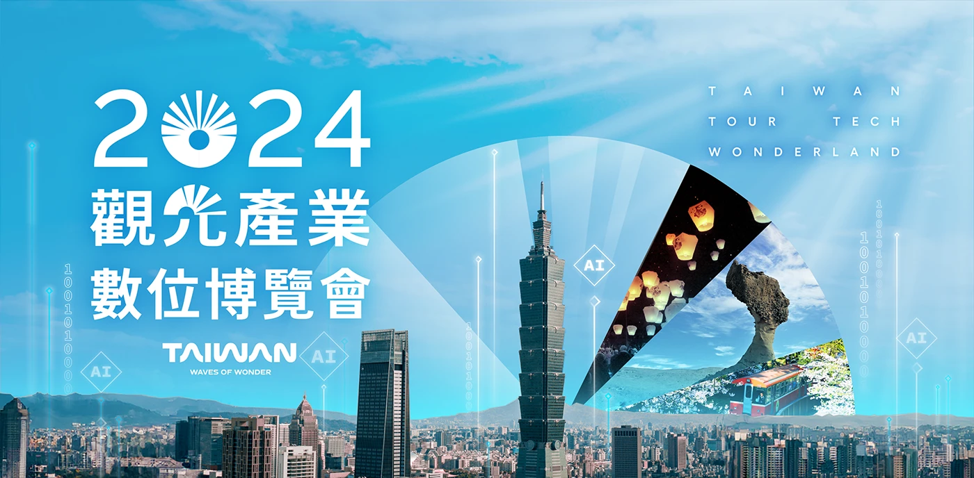 2024 Taiwan Tour Tech Wonderland immersive event